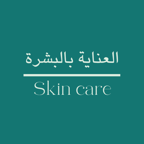 العناية بالبشرة