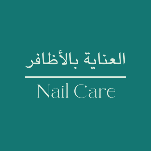 العناية بالأظافر